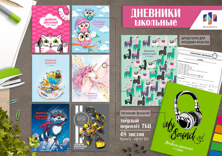 Дневники школьные 1-4 класс, в твёрдом переплете Дневники школьные 1-4 класс, в твёрдом переплете