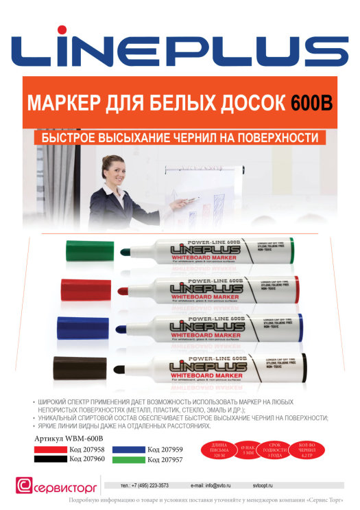 Маркер для белых досок 600B TM Line Plus. Маркер для белых досок 600B TM Line Plus.