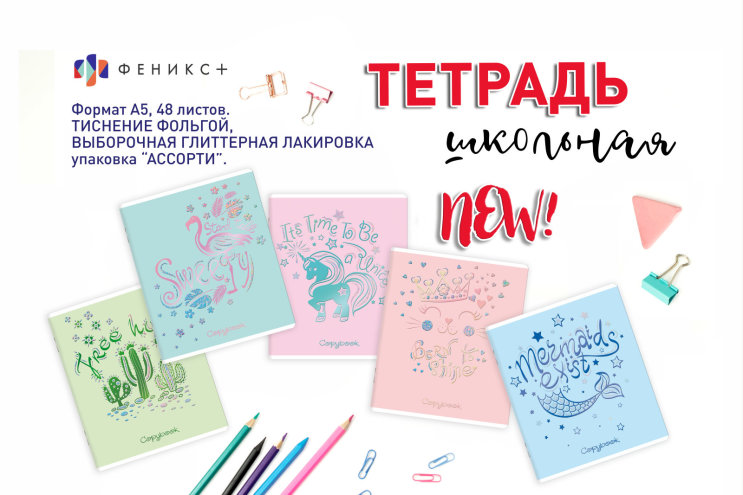 NEW! Тетрадь с выборочной глиттерной лакировкой NEW! Тетрадь с выборочной глиттерной лакировкой