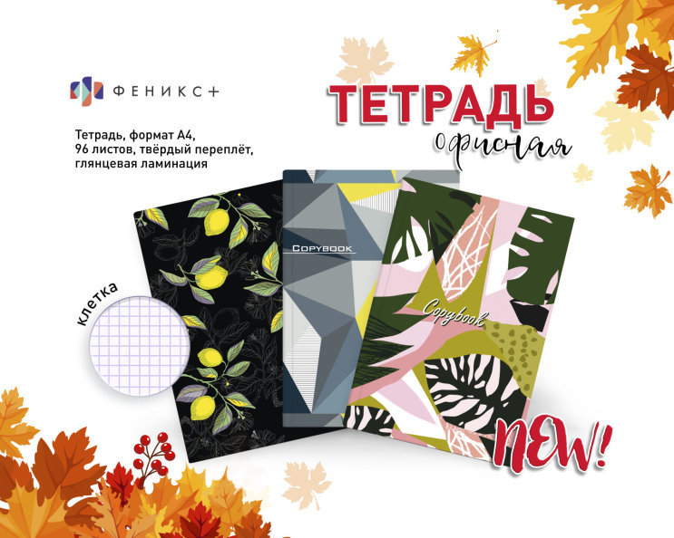 NEW! Тетрадь офисная, формат А4 NEW! Тетрадь офисная, формат А4