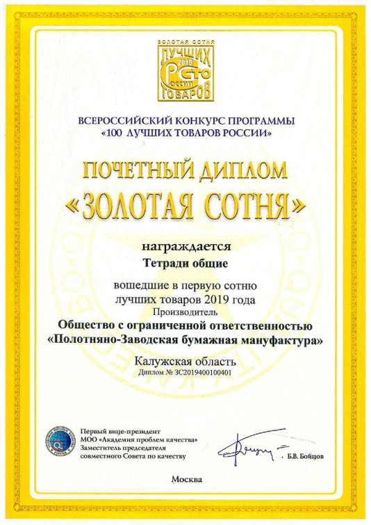 ПЗБМ в ″Золотой сотне″ ПЗБМ в ″Золотой сотне″