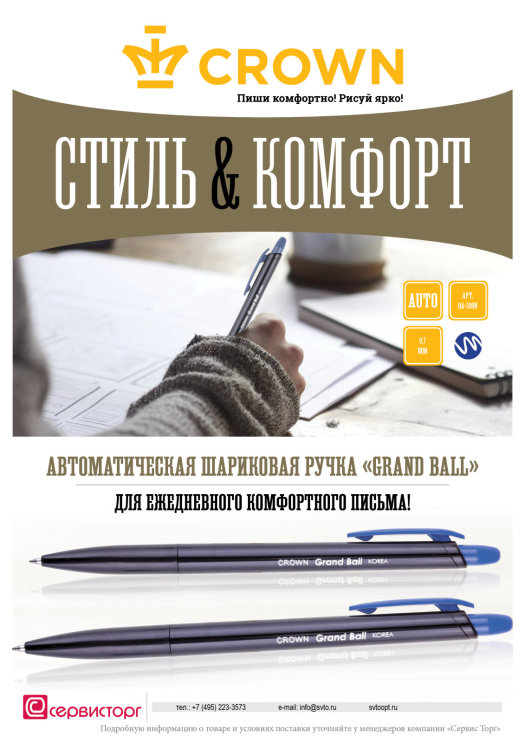 Автоматическая ручка Crown для ежедневного комфортного письма! Автоматическая ручка Crown для ежедневного комфортного письма!