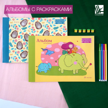 Альбомы Unnika Land c раскрасками Альбомы Unnika Land c раскрасками