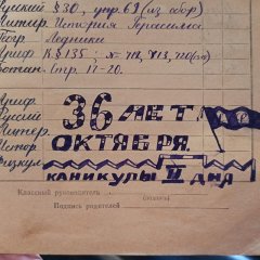 А вы храните свои школьные дневники? А вы храните свои школьные дневники?