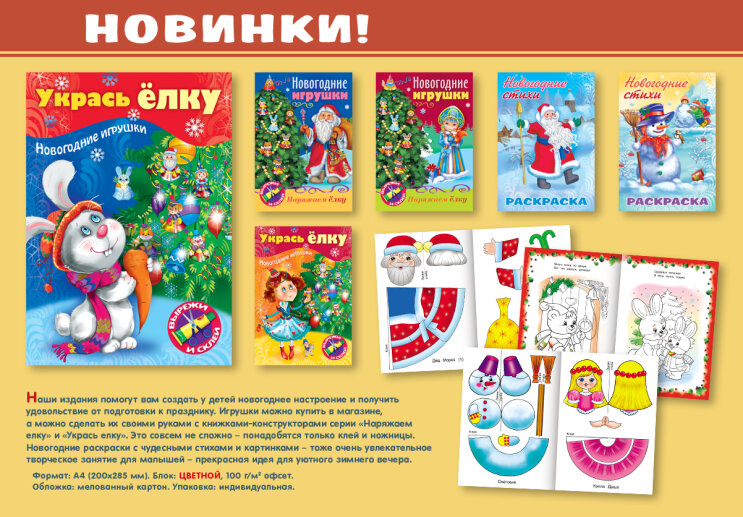 Новогодние новинки издательства «Хатбер-Пресс» Новогодние новинки издательства «Хатбер-Пресс»