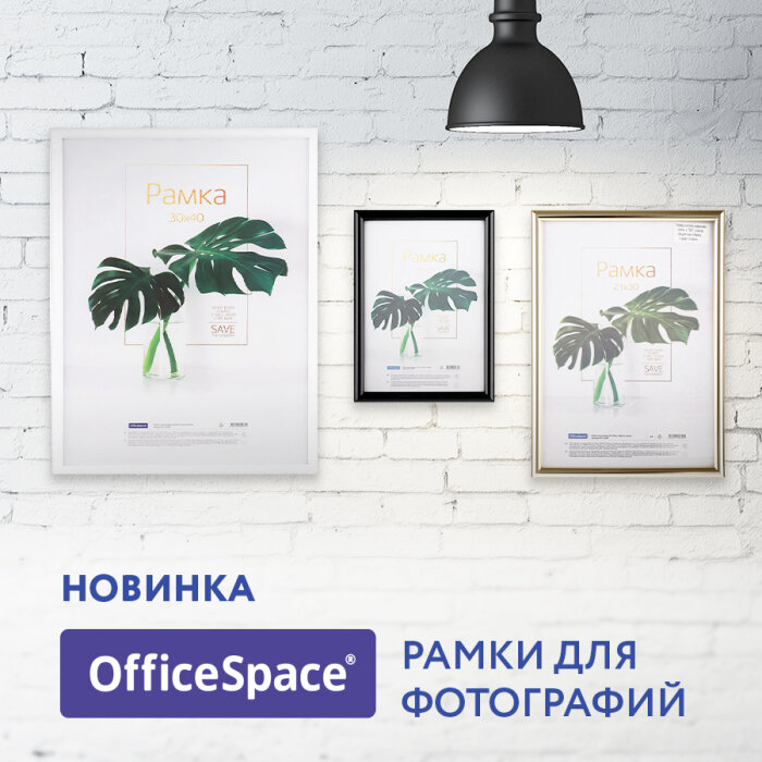 Будь в моменте с новинками OfficeSpace Будь в моменте с новинками OfficeSpace