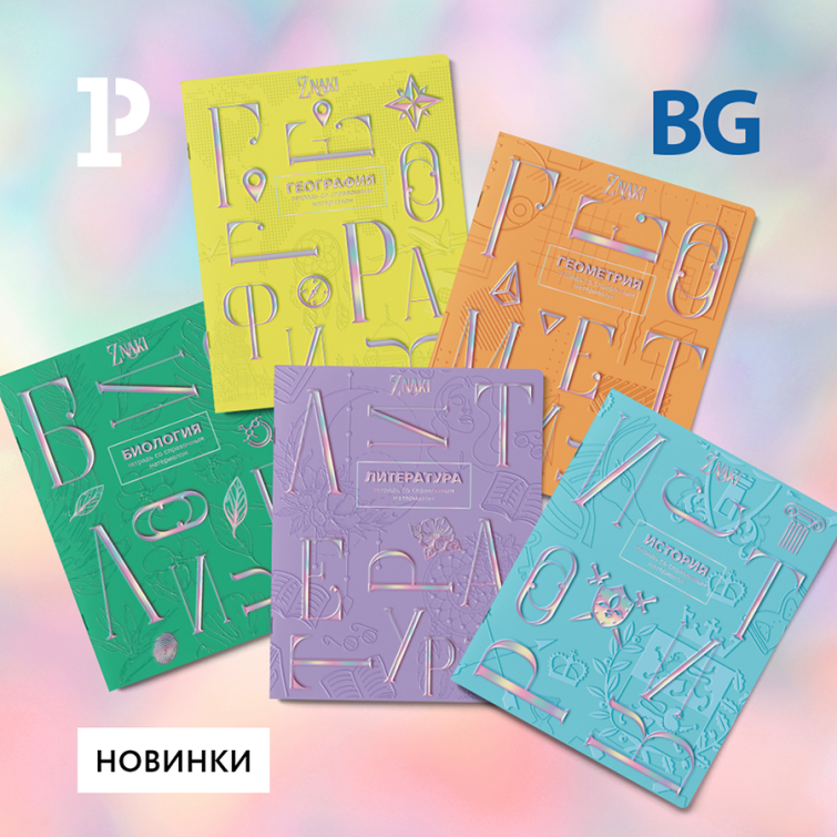 BG презентует новую серию предметных тетрадей Znaki BG презентует новую серию предметных тетрадей Znaki