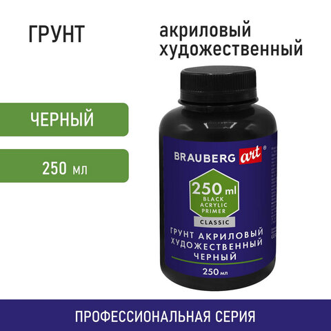 Вспомогательные художественные материалы BRAUBERG ART Вспомогательные художественные материалы BRAUBERG ART