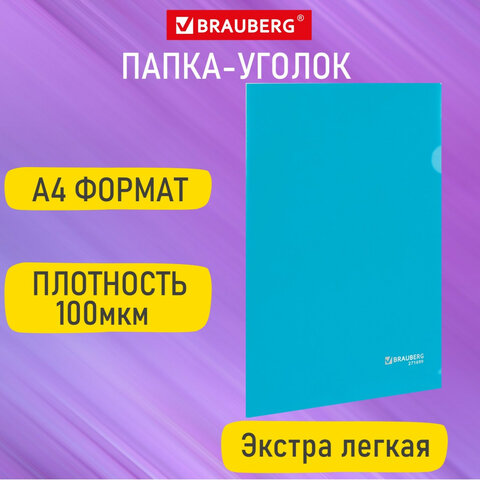 Папка-уголок А4 синяя 0,10мм, BRAUBERG EXTRA Папка-уголок А4 синяя 0,10мм, BRAUBERG EXTRA