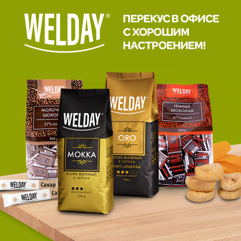 «WELDAY»: новый бренд Группы компаний ″САМСОН″ «WELDAY»: новый бренд Группы компаний ″САМСОН″