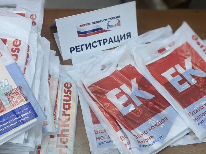 ErichKrause на завершающем форуме года «Педагоги России» в Нижнем Новгороде ErichKrause на завершающем форуме года «Педагоги России» в Нижнем Новгороде