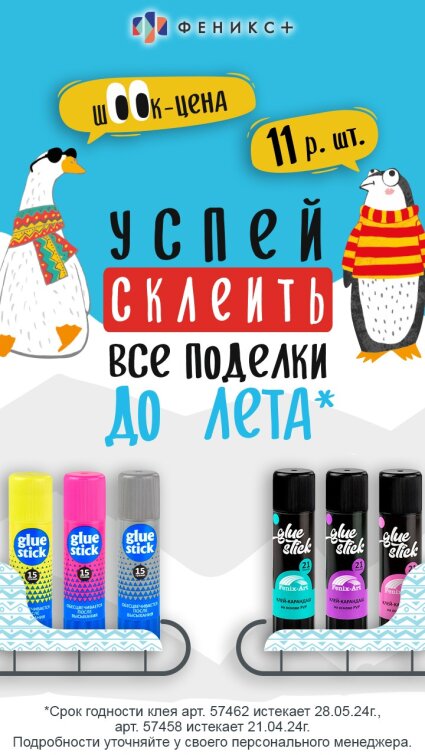 ШОК-ЦЕНА!! Клей-карандаш - 11руб/шт ШОК-ЦЕНА!! Клей-карандаш - 11руб/шт