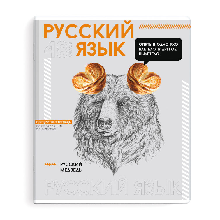 Тетрадь предметная РУССКИЙ ЯЗЫК /48 л Тетрадь предметная РУССКИЙ ЯЗЫК /48 л