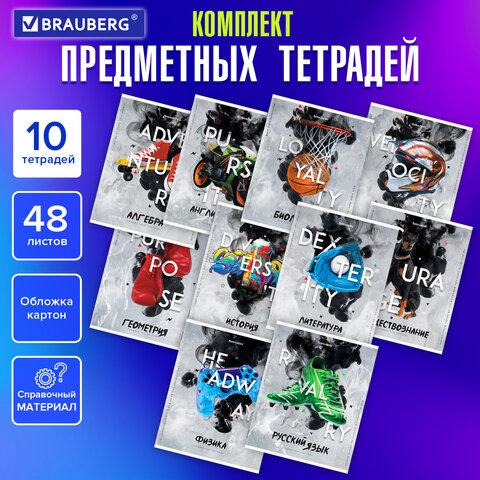 Тетради предметные BRAUBERG ″SPORT CLUB″, 48 листов, комплект 10 предметов Тетради предметные BRAUBERG ″SPORT CLUB″, 48 листов, комплект 10 предметов