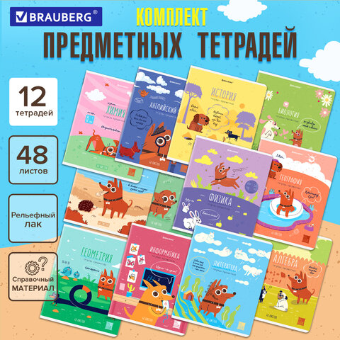 ������� ���������� BRAUBERG ″DOG �����″, 48 �., �������� 12 ���������