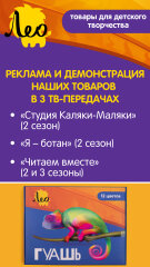 44 000 000 зрителей. Рекламная кампания ТМ Лео 2024 44 000 000 зрителей. Рекламная кампания ТМ Лео 2024