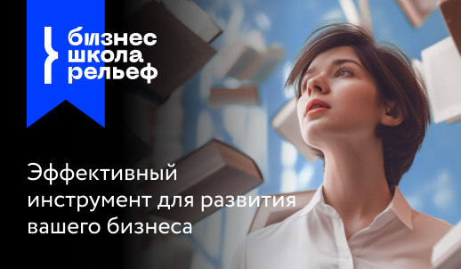 «Рельеф-Центр» запускает образовательную платформу для партнеров «Рельеф-Центр» запускает образовательную платформу для партнеров