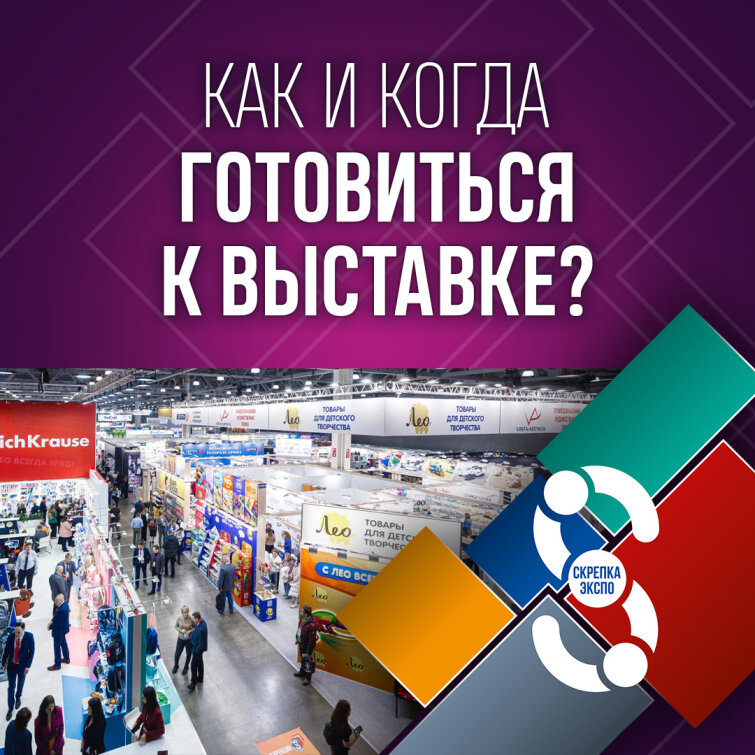 Как и когда готовиться к выставке? Как и когда готовиться к выставке?