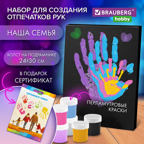 Набор отпечатки рук BRAUBERG HOBBY, перламутр 6 цветов Набор отпечатки рук BRAUBERG HOBBY, перламутр 6 цветов
