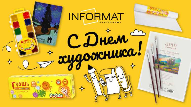 Поздравляем с Днем художника! 🎨 Поздравляем с Днем художника! 🎨