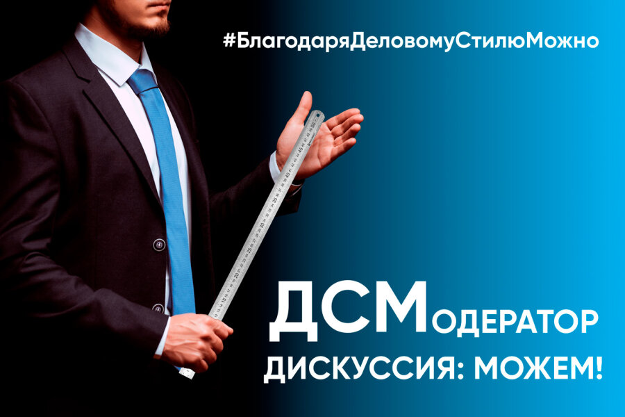 Конференция ГК ″Деловой стиль″ Конференция ГК ″Деловой стиль″