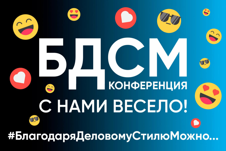 Конференция ГК ″Деловой стиль″ Конференция ГК ″Деловой стиль″