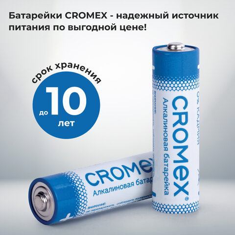 Батарейки алкалиновые ″пальчиковые″ CROMEX Alkaline, комплект 2 штуки Батарейки алкалиновые ″пальчиковые″ CROMEX Alkaline, комплект 2 штуки