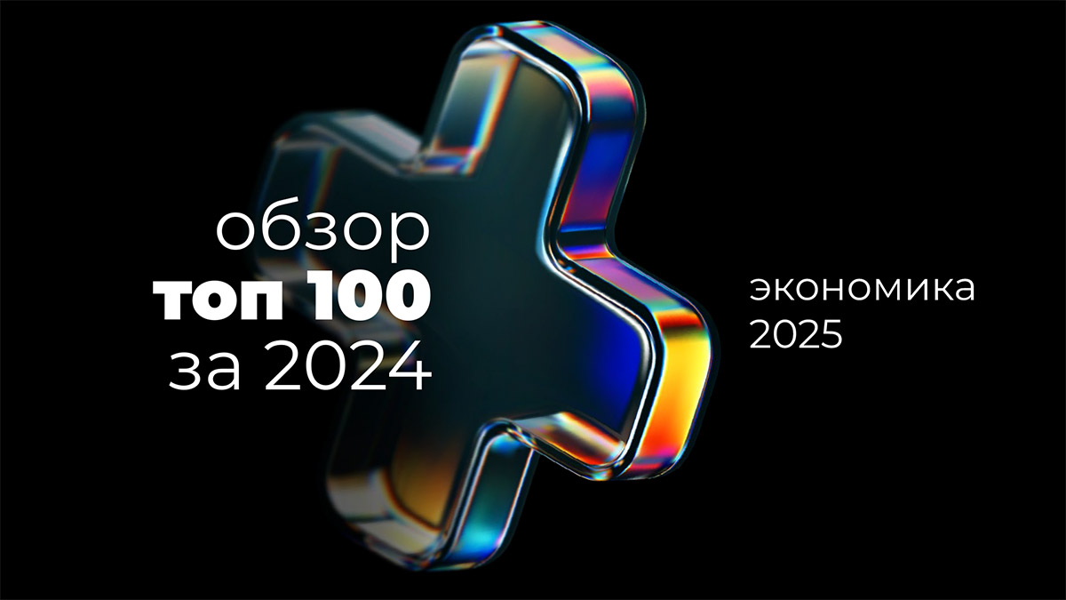 Третья отраслевая online конференция. Динамика рынка 2024 года. Анализ топ-100. Прогнозы на сезон. Третья отраслевая online конференция. Динамика рынка 2024 года. Анализ топ-100. Прогнозы на сезон.