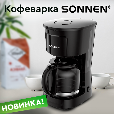 Капельная кофеварка SONNEN CM1095 Капельная кофеварка SONNEN CM1095