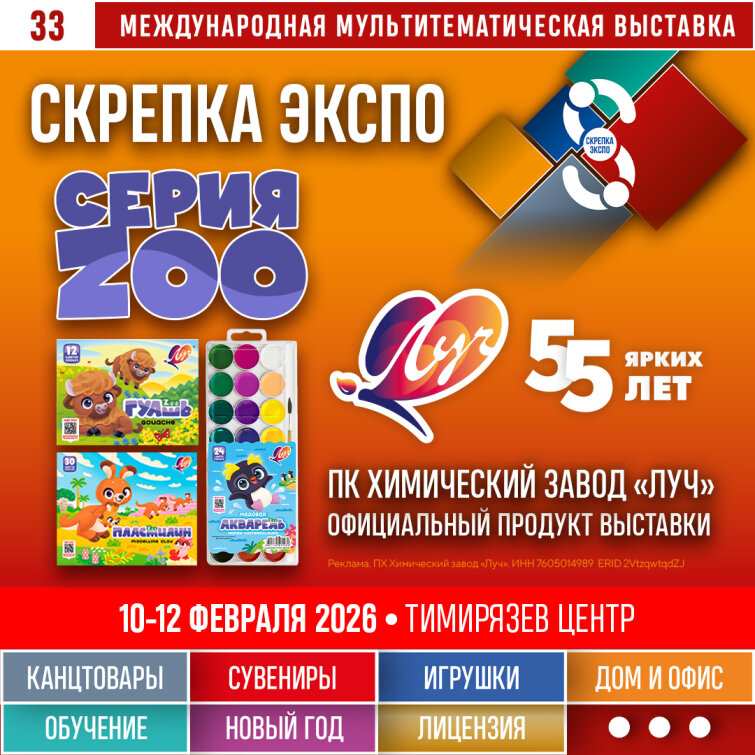 Серия «ZOO» ПК химический завод «Луч» — официальный продукт 33-й международной мультитематической выставки Скрепка Экспо. Серия «ZOO» ПК химический завод «Луч» — официальный продукт 33-й международной мультитематической выставки Скрепка Экспо.