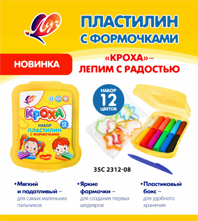 Новинка! Пластилин мягкий ″Кроха″ в контейнере 12 цв. Новинка! Пластилин мягкий ″Кроха″ в контейнере 12 цв.