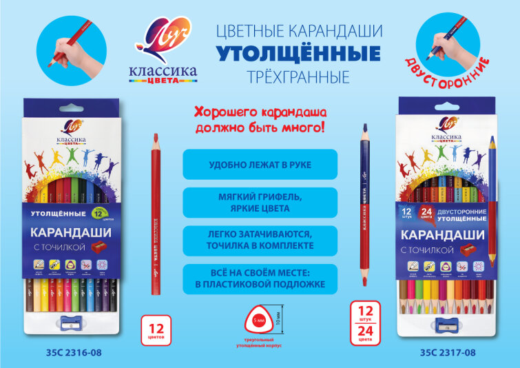 Утолщённые трёхгранные карандаши «Классика цвета» от компании «ЛУЧ» Утолщённые трёхгранные карандаши «Классика цвета» от компании «ЛУЧ»