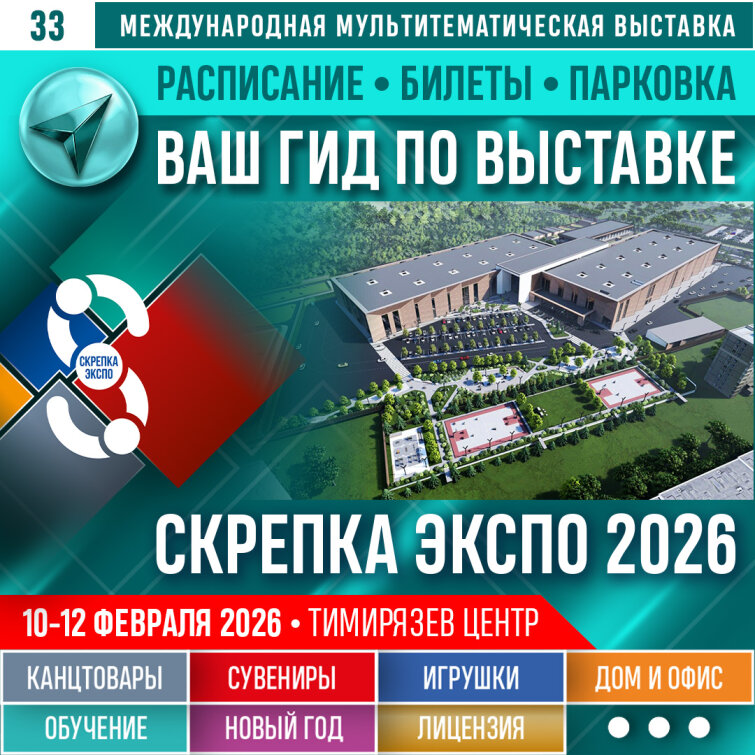 14 дней до Скрепка Экспо 2026! 14 дней до Скрепка Экспо 2026!