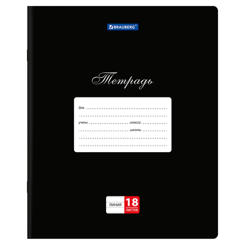 ������� 18 �. BRAUBERG ��������, ������