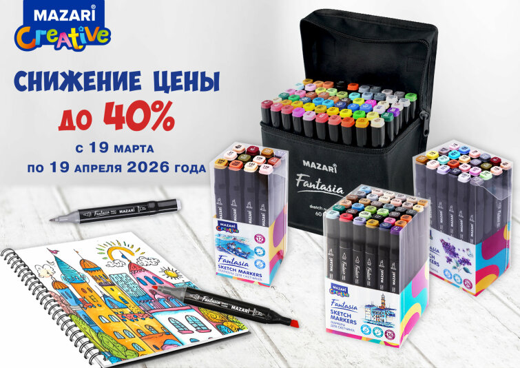 Акция на скетчинг MAZARI. Акция на скетчинг MAZARI.