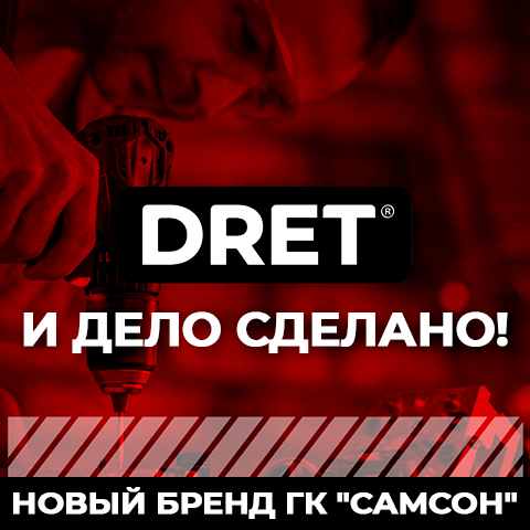 DRET — доступный электроинструмент для бытовых задач!