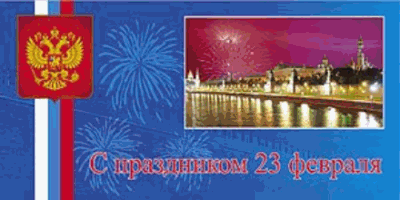 � ��� ″��������-����″ ��������� �������� ″������″ � 23 ������� � 8 �����!