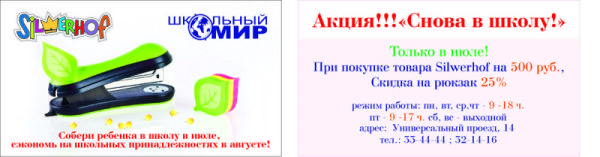 Silwerhof и &laquo;Школьный мир&raquo;: скоро в школу!