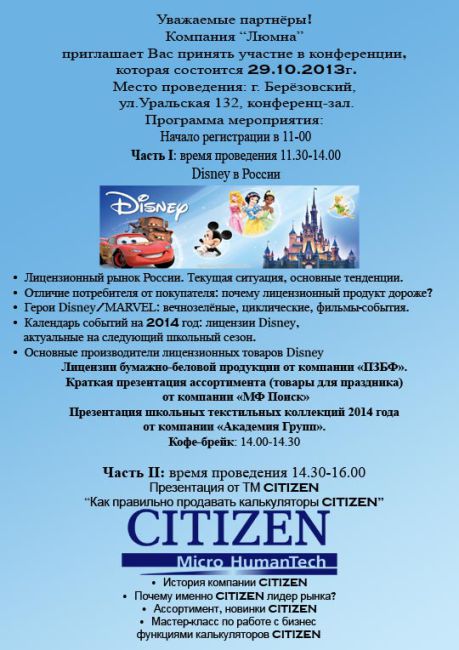 Начало сезона конференций в торговой компании «Люмна». Начало сезона конференций в торговой компании «Люмна».