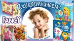 ″Группа Товарищей″: Посекретничаем с Fancy? ″Группа Товарищей″: Посекретничаем с Fancy?