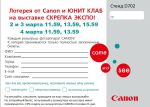 Лотерейные билеты, полученные у промоутеров на выставке имеют преимущество- дополнительную 10% скидку на калькуляторы в течении 21 дня. Лотерейные билеты, полученные у промоутеров на выставке имеют преимущество- дополнительную 10% скидку на калькуляторы в течении 21 дня.
