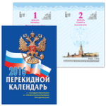 Группа компаний ″Самсон″ - Настольные перекидные календари BRAUBERG и STAFF на 2016 год Группа компаний ″Самсон″ - Настольные перекидные календари BRAUBERG и STAFF на 2016 год