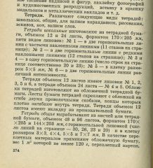 Об истории одной линовки, а также немного о терминологии, плотности и белизне тетрадной бумаги. Об истории одной линовки, а также немного о терминологии, плотности и белизне тетрадной бумаги.
