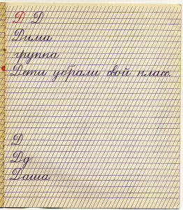 Об истории одной линовки, а также немного о терминологии, плотности и белизне тетрадной бумаги. Об истории одной линовки, а также немного о терминологии, плотности и белизне тетрадной бумаги.