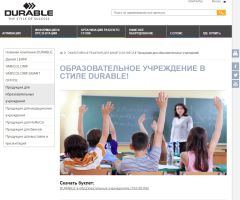DURABLE: готовые решения для вашего бизнеса DURABLE: готовые решения для вашего бизнеса