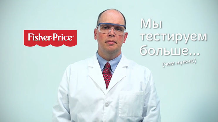 Система контроля качества продукции бренда Fisher Price Система контроля качества продукции бренда Fisher Price