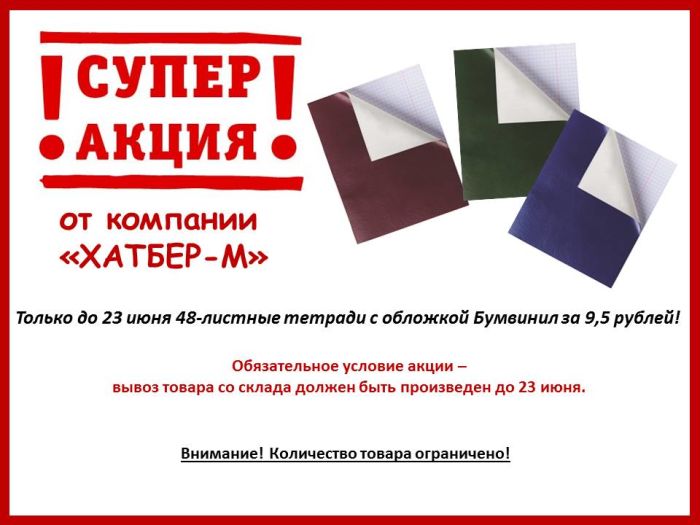 Бумвинил за 9,5 рублей! Бумвинил за 9,5 рублей!
