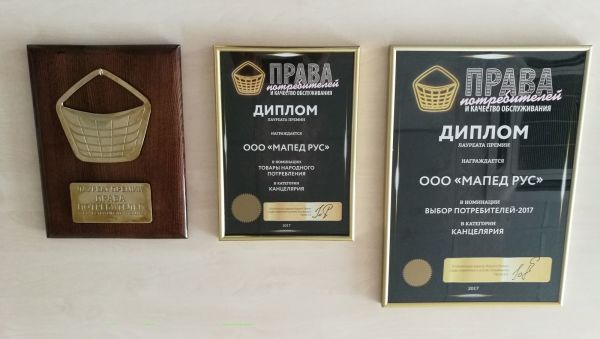 Компания МАПЕД РУС лауреат премии «Права потребителей и качество обслуживания». Компания МАПЕД РУС лауреат премии «Права потребителей и качество обслуживания».