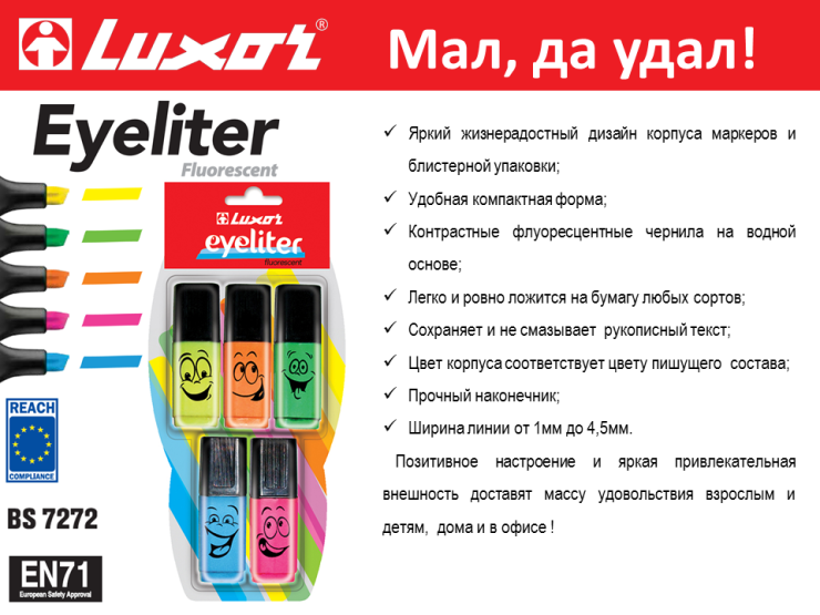 Eyeliter Fluorescent от ТМ Luxor! Eyeliter Fluorescent от ТМ Luxor!