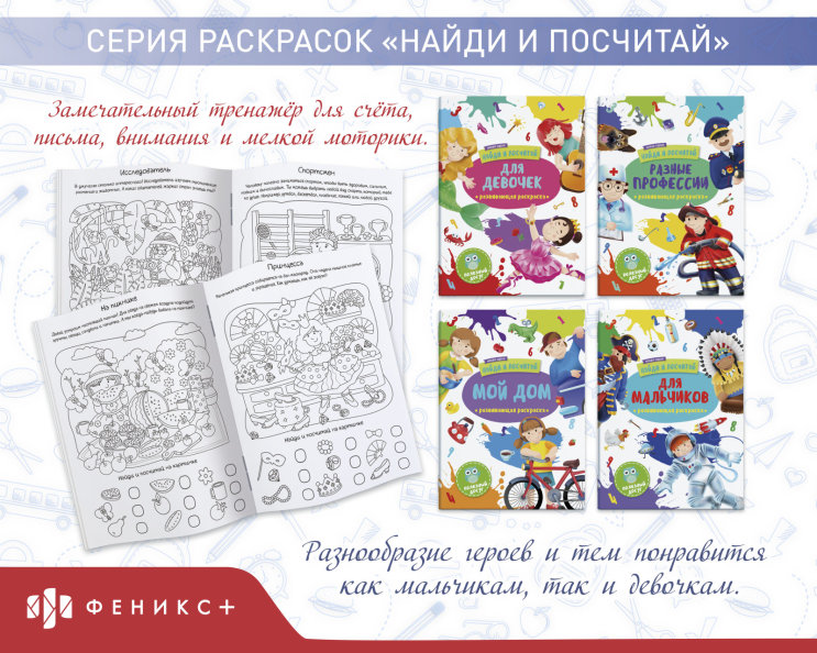 Серия раскрасок «Найди и посчитай» Серия раскрасок «Найди и посчитай»